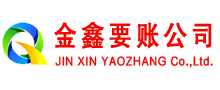 临沂收账公司